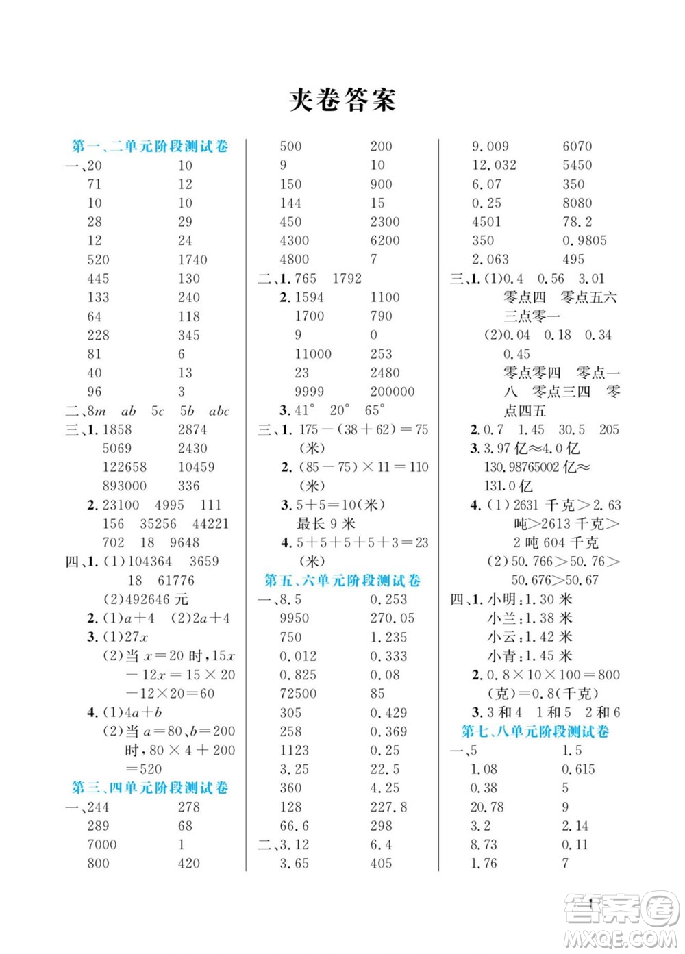 北方婦女兒童出版社2022黃岡口算天天練四年級(jí)下冊(cè)數(shù)學(xué)QD青島版答案