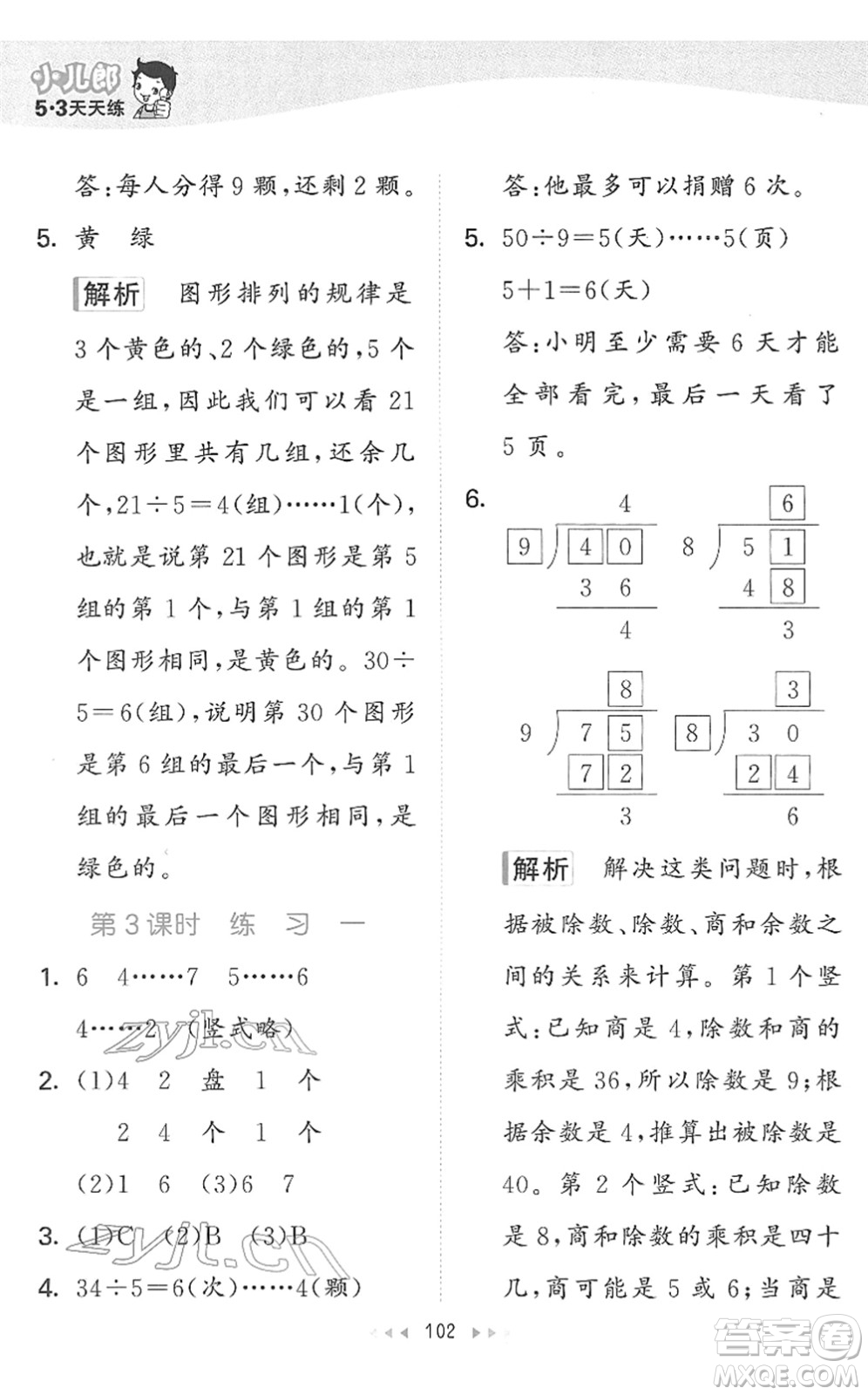 教育科學(xué)出版社2022春季53天天練二年級(jí)數(shù)學(xué)下冊(cè)SJ蘇教版答案