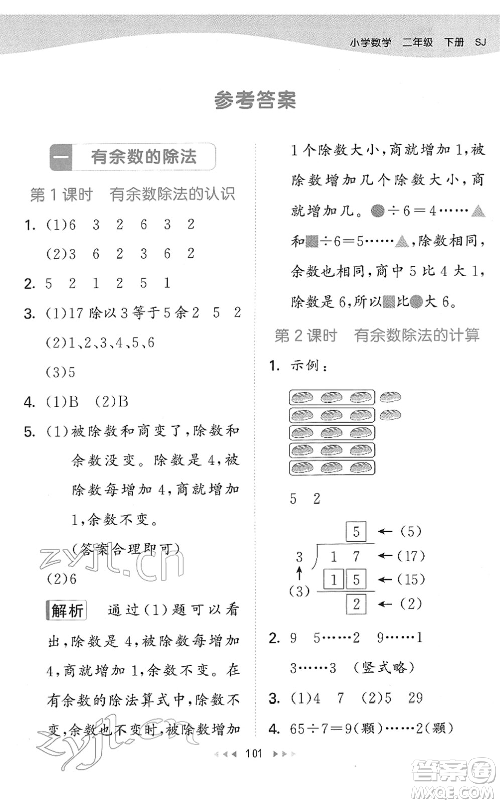 教育科學(xué)出版社2022春季53天天練二年級(jí)數(shù)學(xué)下冊(cè)SJ蘇教版答案