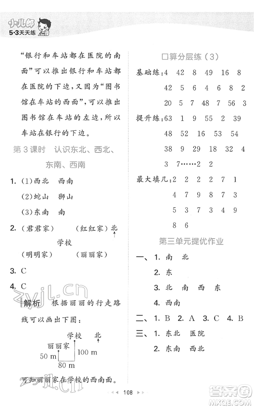 教育科學(xué)出版社2022春季53天天練二年級(jí)數(shù)學(xué)下冊(cè)SJ蘇教版答案