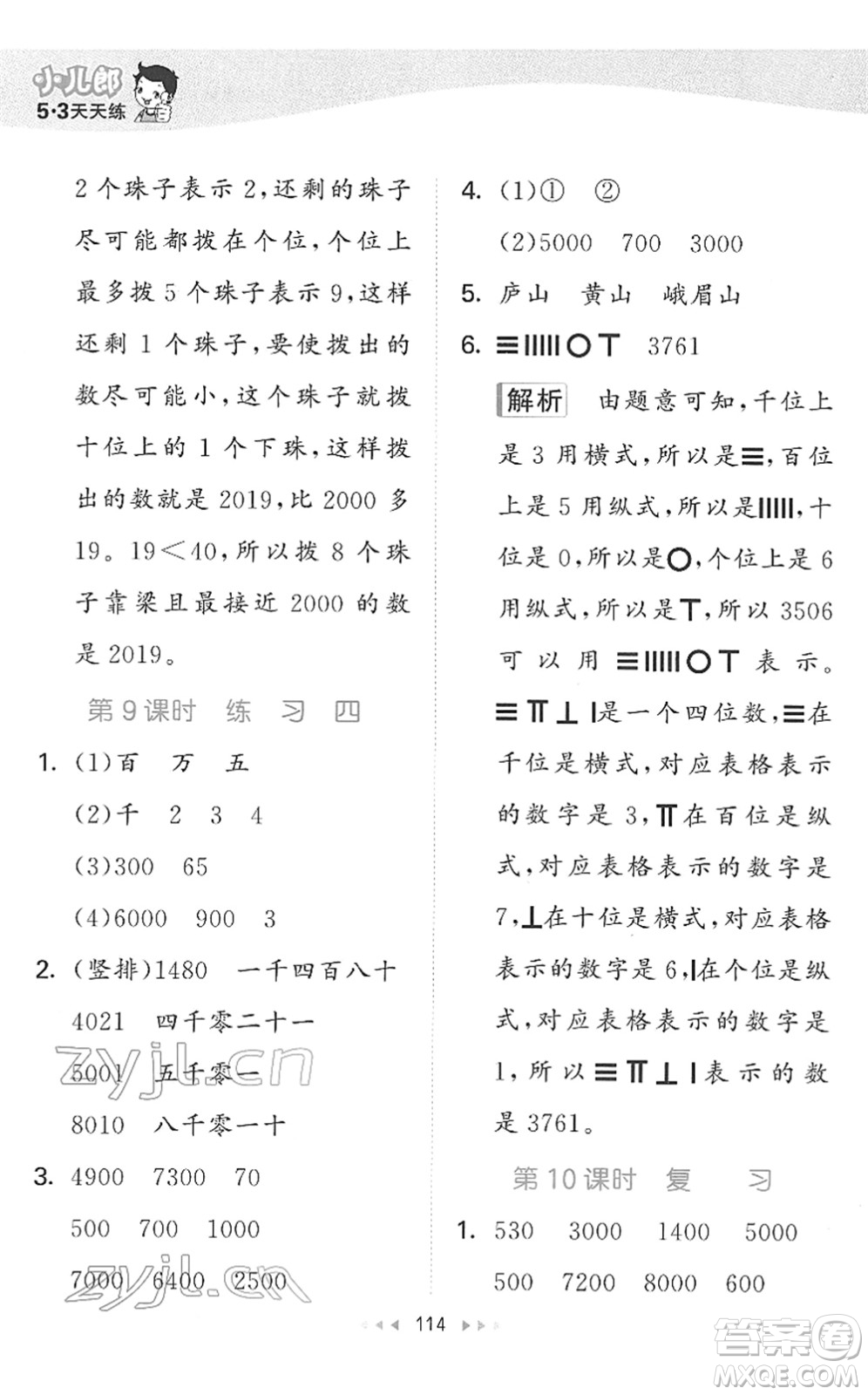 教育科學(xué)出版社2022春季53天天練二年級(jí)數(shù)學(xué)下冊(cè)SJ蘇教版答案