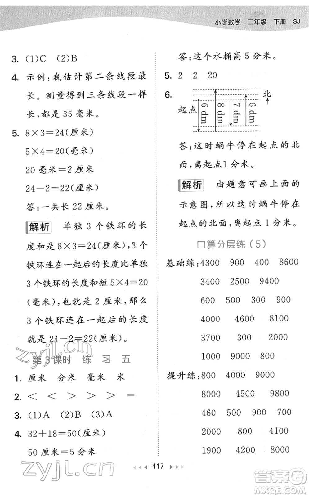 教育科學(xué)出版社2022春季53天天練二年級(jí)數(shù)學(xué)下冊(cè)SJ蘇教版答案