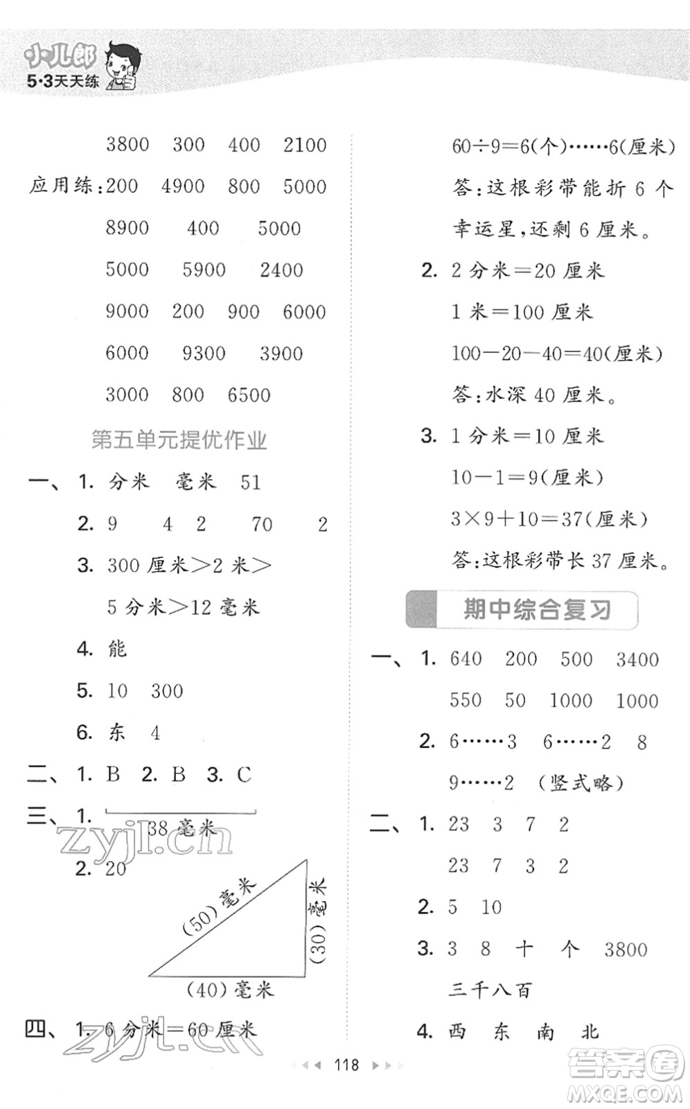 教育科學(xué)出版社2022春季53天天練二年級(jí)數(shù)學(xué)下冊(cè)SJ蘇教版答案