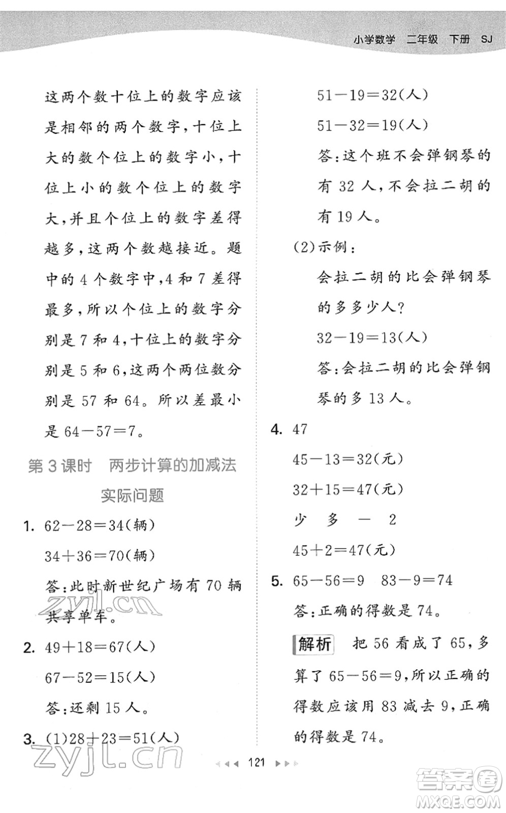 教育科學(xué)出版社2022春季53天天練二年級(jí)數(shù)學(xué)下冊(cè)SJ蘇教版答案