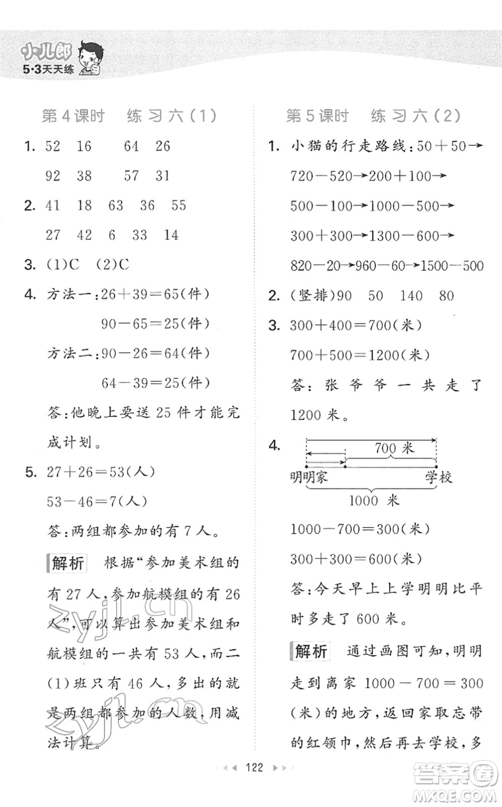 教育科學(xué)出版社2022春季53天天練二年級(jí)數(shù)學(xué)下冊(cè)SJ蘇教版答案