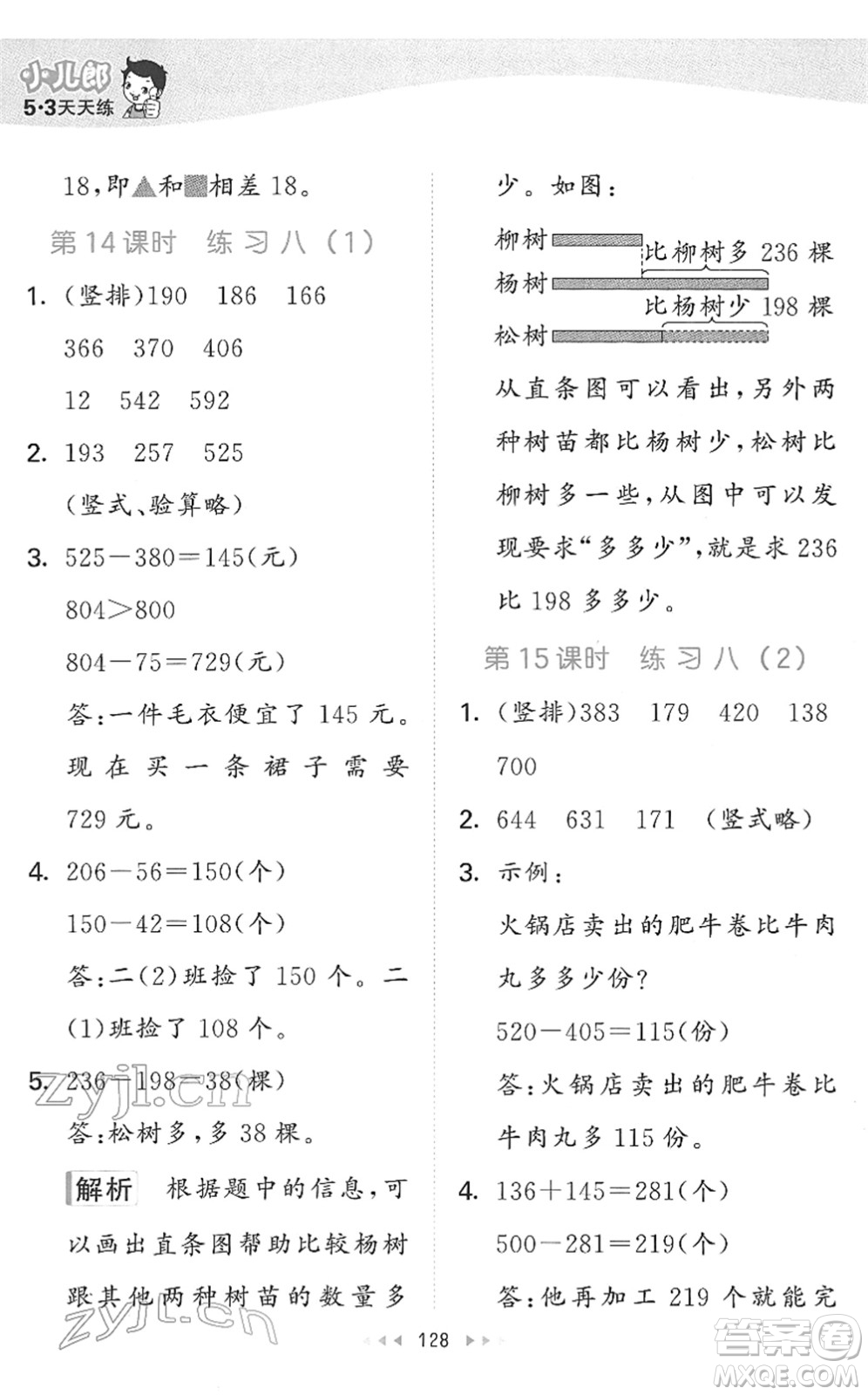 教育科學(xué)出版社2022春季53天天練二年級(jí)數(shù)學(xué)下冊(cè)SJ蘇教版答案