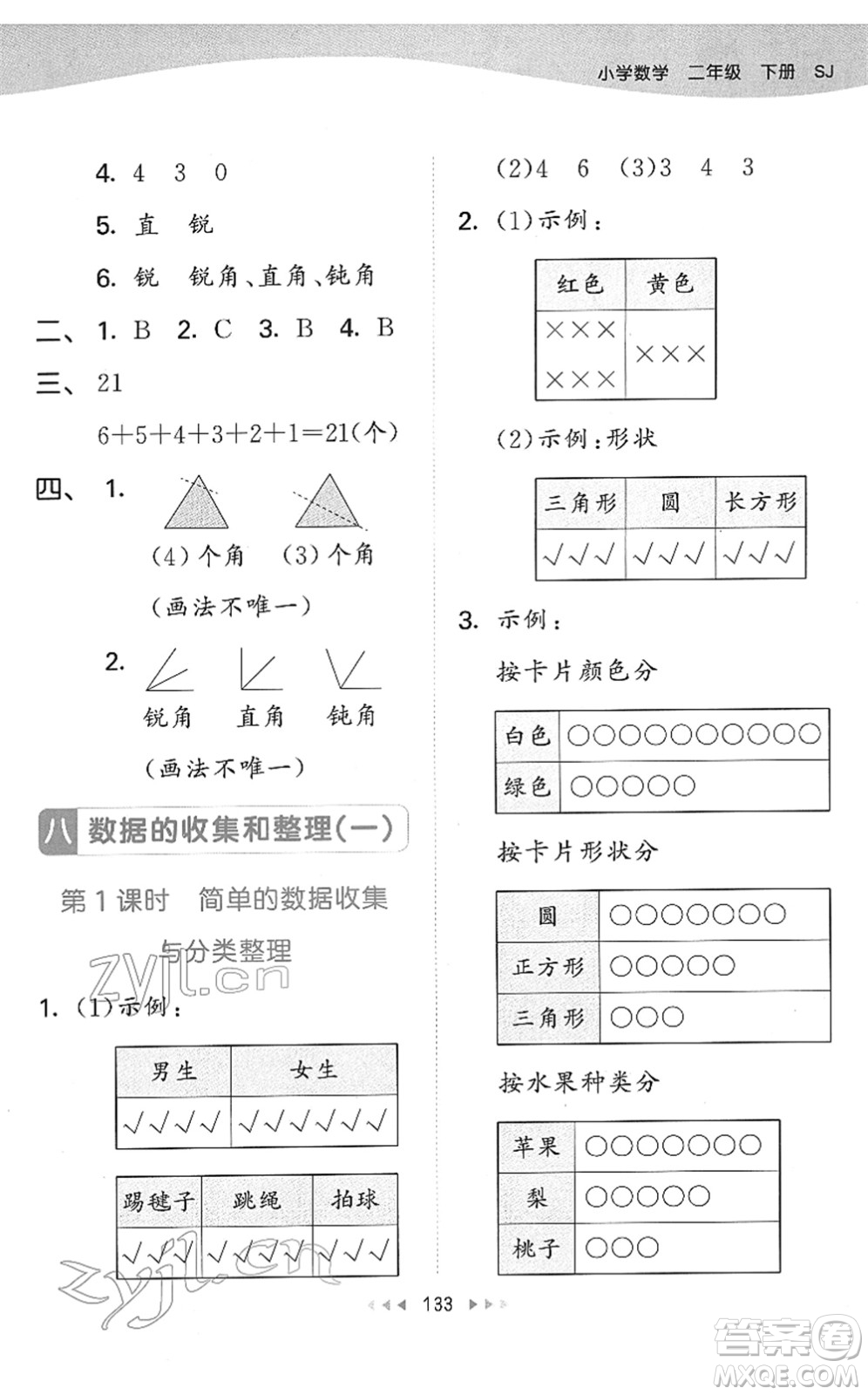 教育科學(xué)出版社2022春季53天天練二年級(jí)數(shù)學(xué)下冊(cè)SJ蘇教版答案