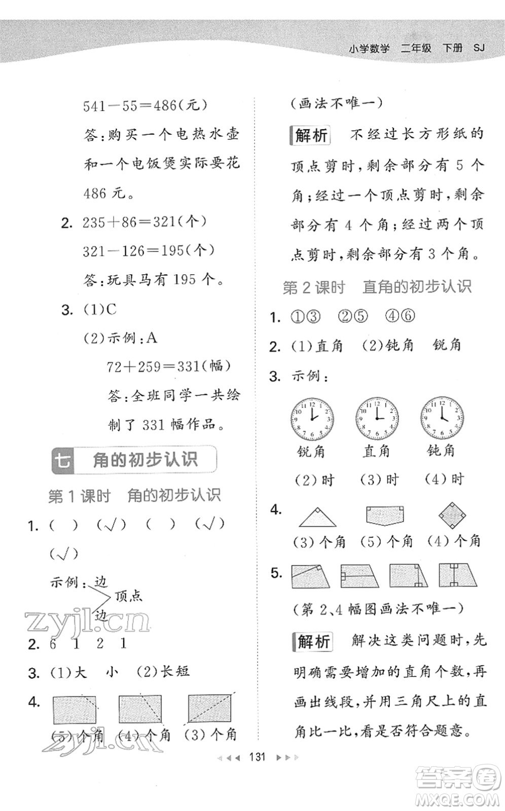 教育科學(xué)出版社2022春季53天天練二年級(jí)數(shù)學(xué)下冊(cè)SJ蘇教版答案