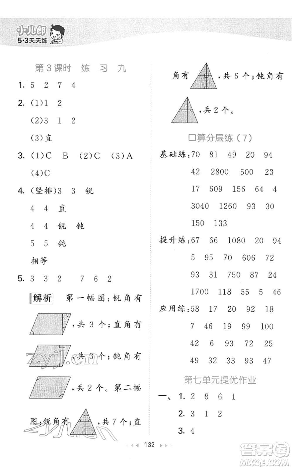 教育科學(xué)出版社2022春季53天天練二年級(jí)數(shù)學(xué)下冊(cè)SJ蘇教版答案