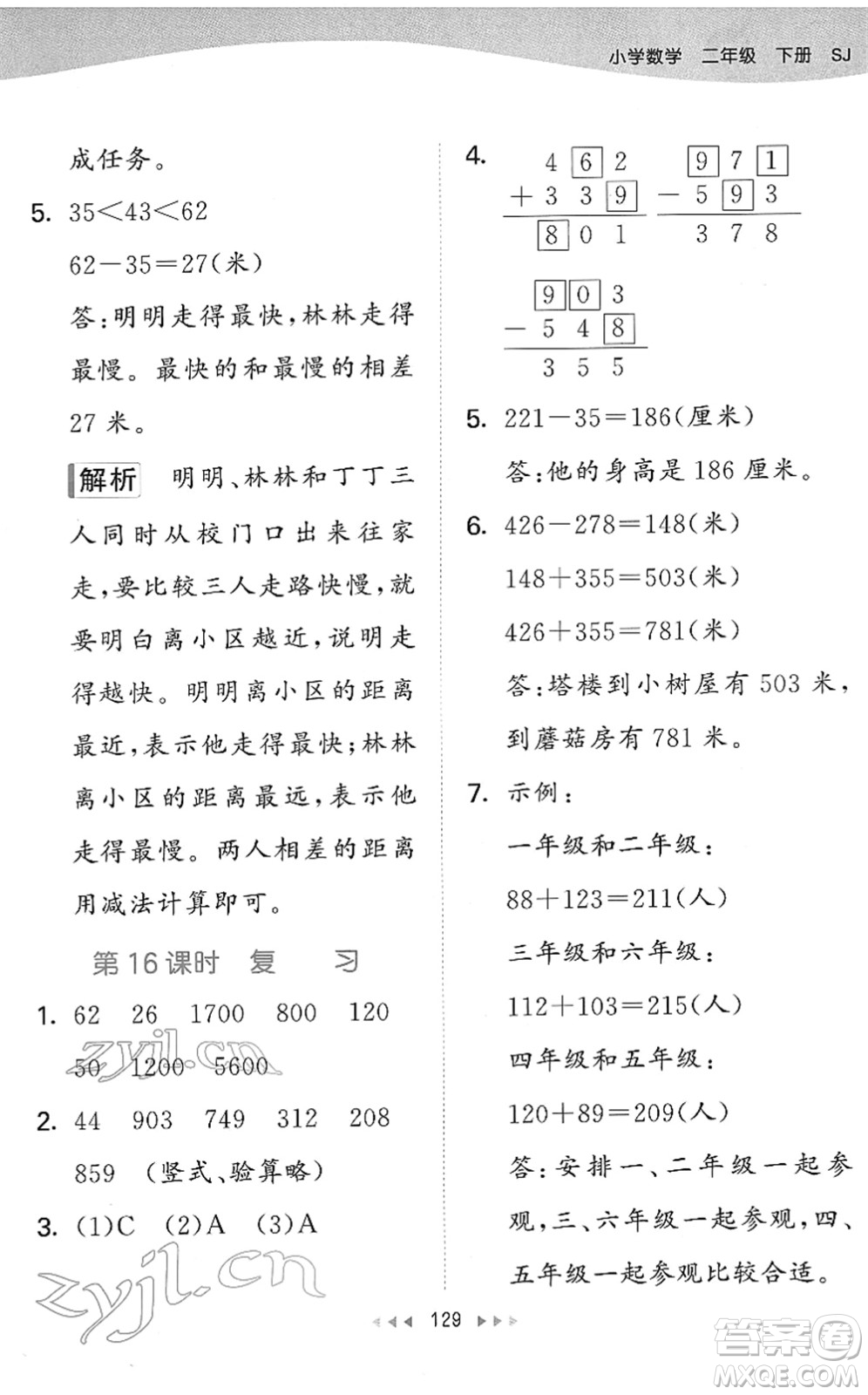 教育科學(xué)出版社2022春季53天天練二年級(jí)數(shù)學(xué)下冊(cè)SJ蘇教版答案