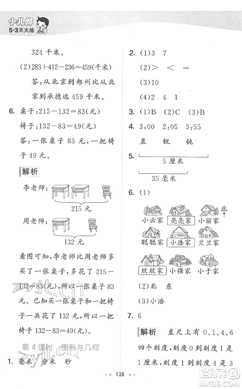 教育科學(xué)出版社2022春季53天天練二年級(jí)數(shù)學(xué)下冊(cè)SJ蘇教版答案