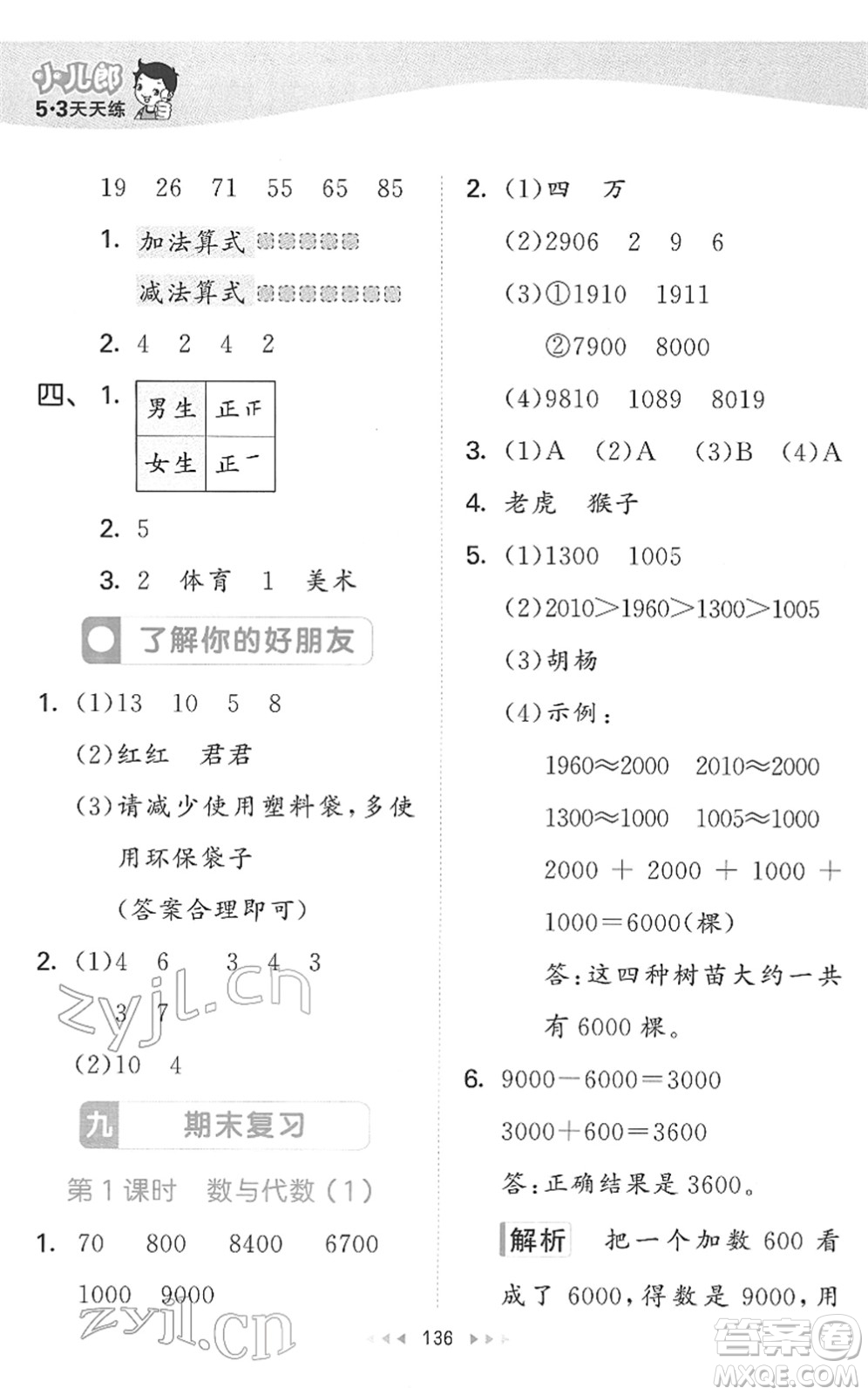 教育科學(xué)出版社2022春季53天天練二年級(jí)數(shù)學(xué)下冊(cè)SJ蘇教版答案