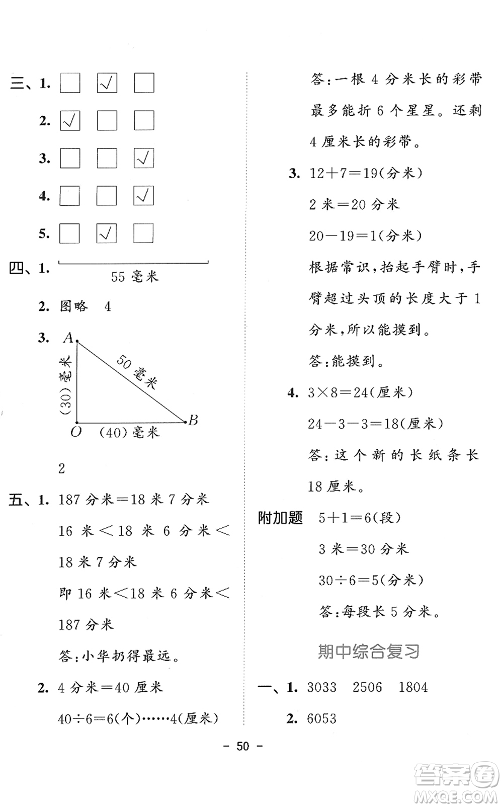 教育科學(xué)出版社2022春季53天天練二年級(jí)數(shù)學(xué)下冊(cè)SJ蘇教版答案