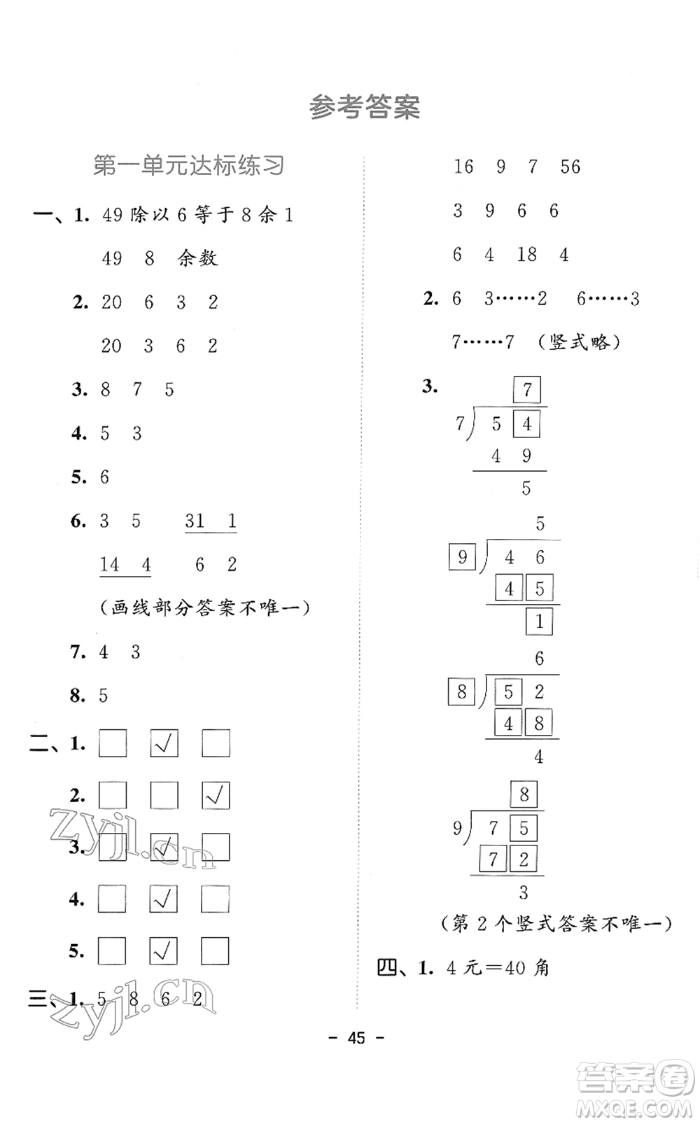 教育科學(xué)出版社2022春季53天天練二年級(jí)數(shù)學(xué)下冊(cè)SJ蘇教版答案