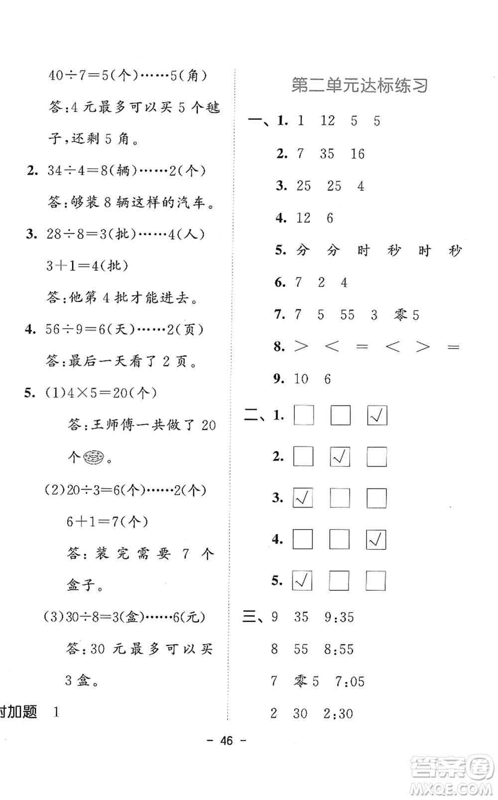 教育科學(xué)出版社2022春季53天天練二年級(jí)數(shù)學(xué)下冊(cè)SJ蘇教版答案