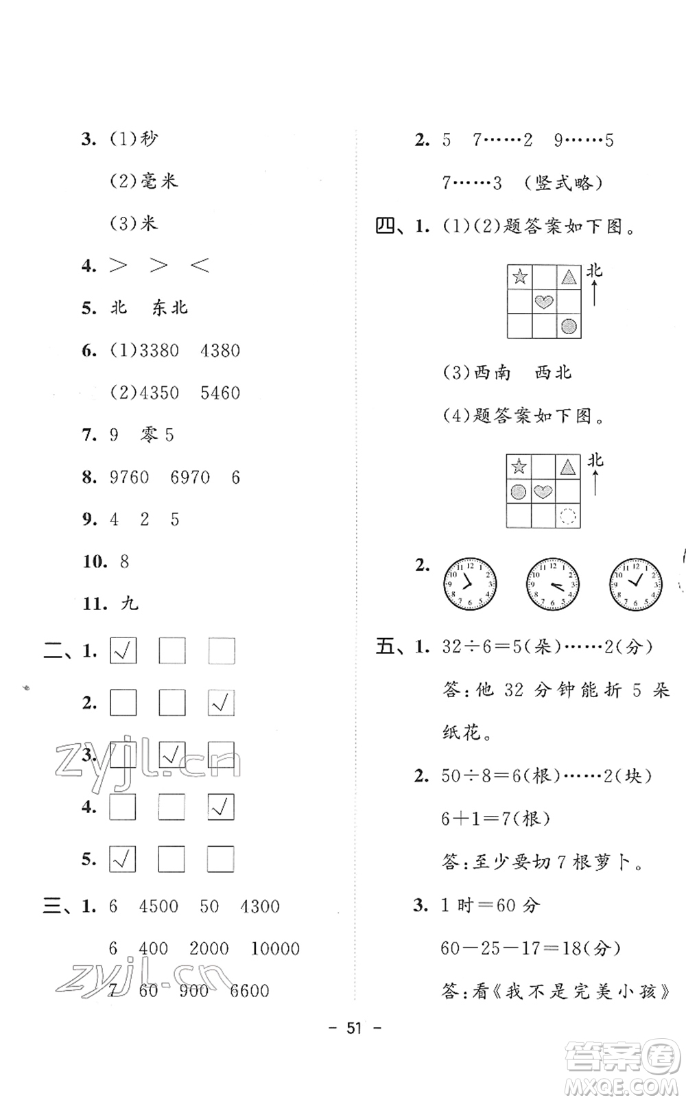 教育科學(xué)出版社2022春季53天天練二年級(jí)數(shù)學(xué)下冊(cè)SJ蘇教版答案