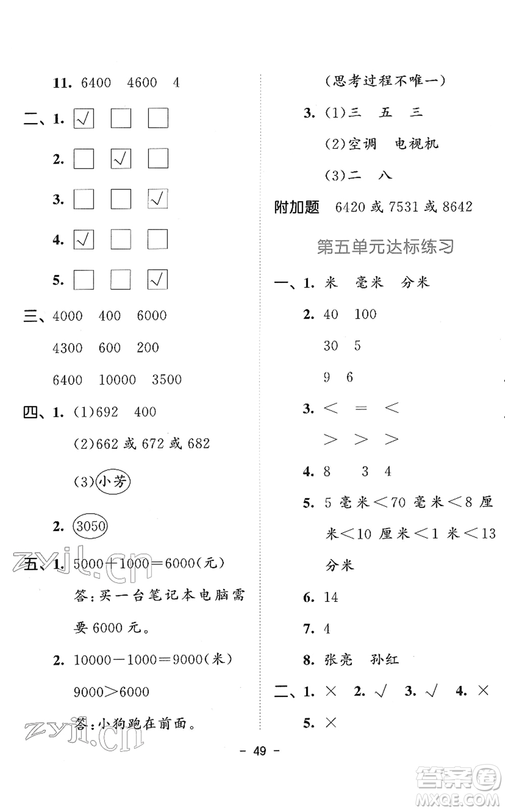 教育科學(xué)出版社2022春季53天天練二年級(jí)數(shù)學(xué)下冊(cè)SJ蘇教版答案