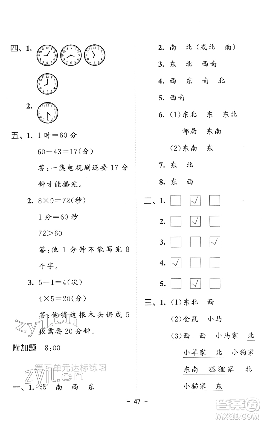 教育科學(xué)出版社2022春季53天天練二年級(jí)數(shù)學(xué)下冊(cè)SJ蘇教版答案