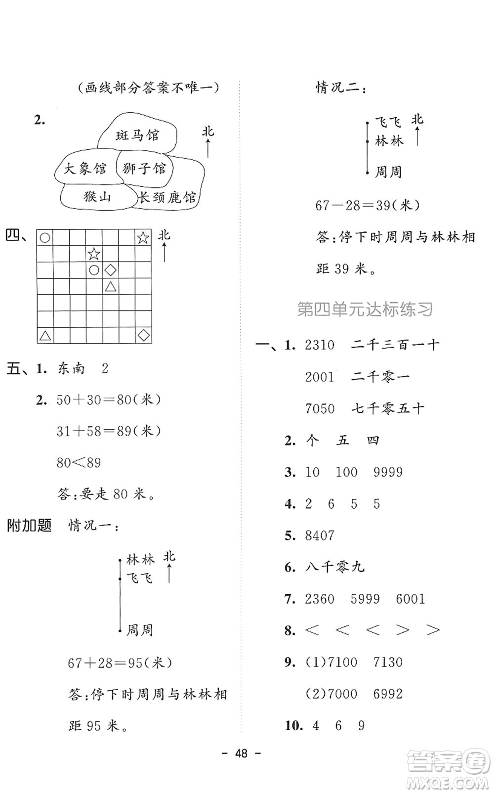 教育科學(xué)出版社2022春季53天天練二年級(jí)數(shù)學(xué)下冊(cè)SJ蘇教版答案