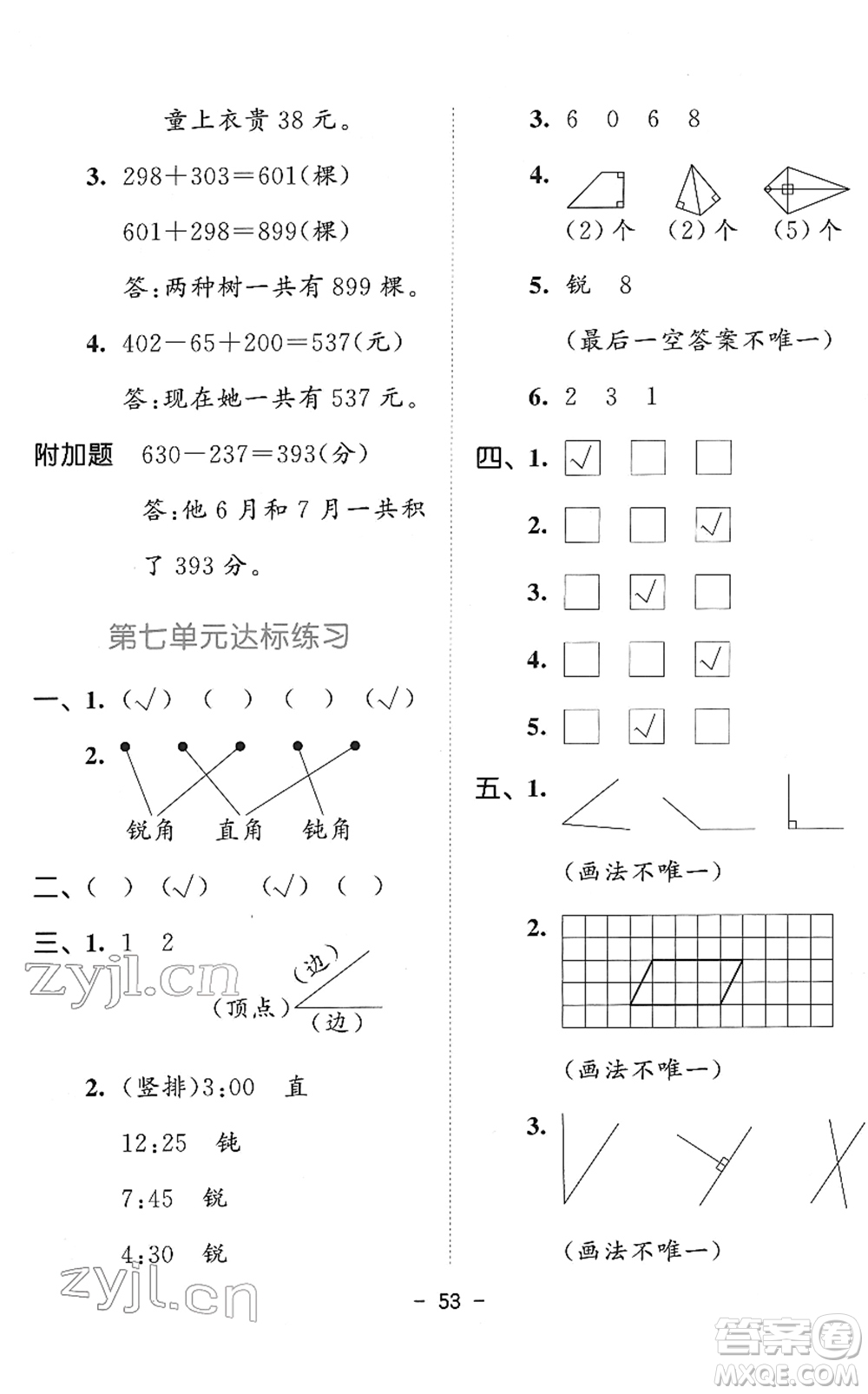 教育科學(xué)出版社2022春季53天天練二年級(jí)數(shù)學(xué)下冊(cè)SJ蘇教版答案