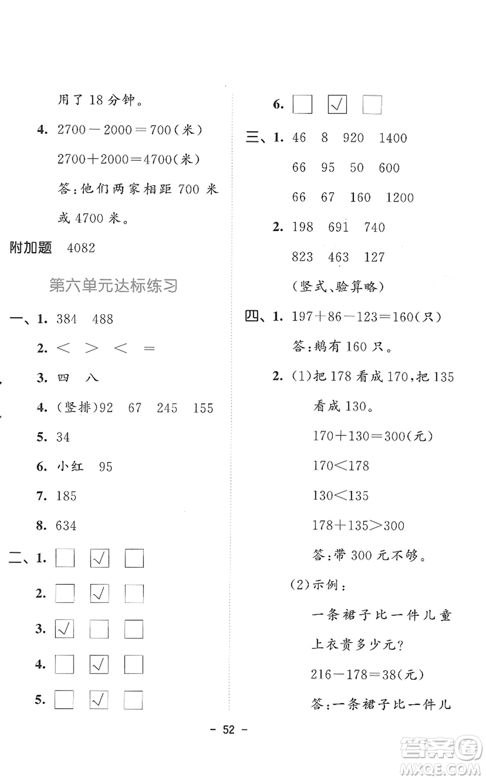 教育科學(xué)出版社2022春季53天天練二年級(jí)數(shù)學(xué)下冊(cè)SJ蘇教版答案