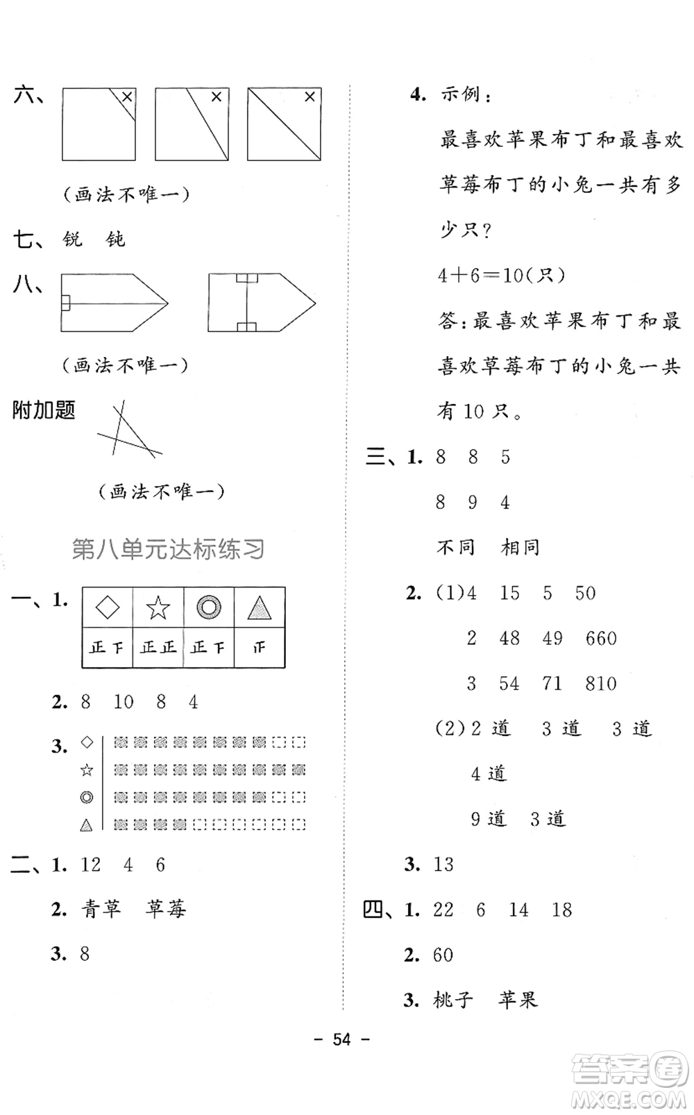 教育科學(xué)出版社2022春季53天天練二年級(jí)數(shù)學(xué)下冊(cè)SJ蘇教版答案