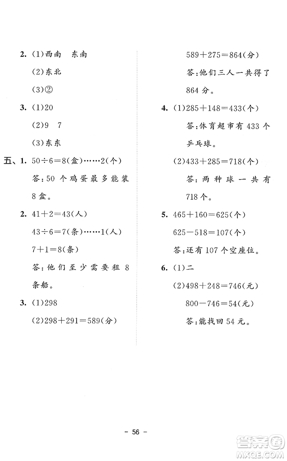 教育科學(xué)出版社2022春季53天天練二年級(jí)數(shù)學(xué)下冊(cè)SJ蘇教版答案