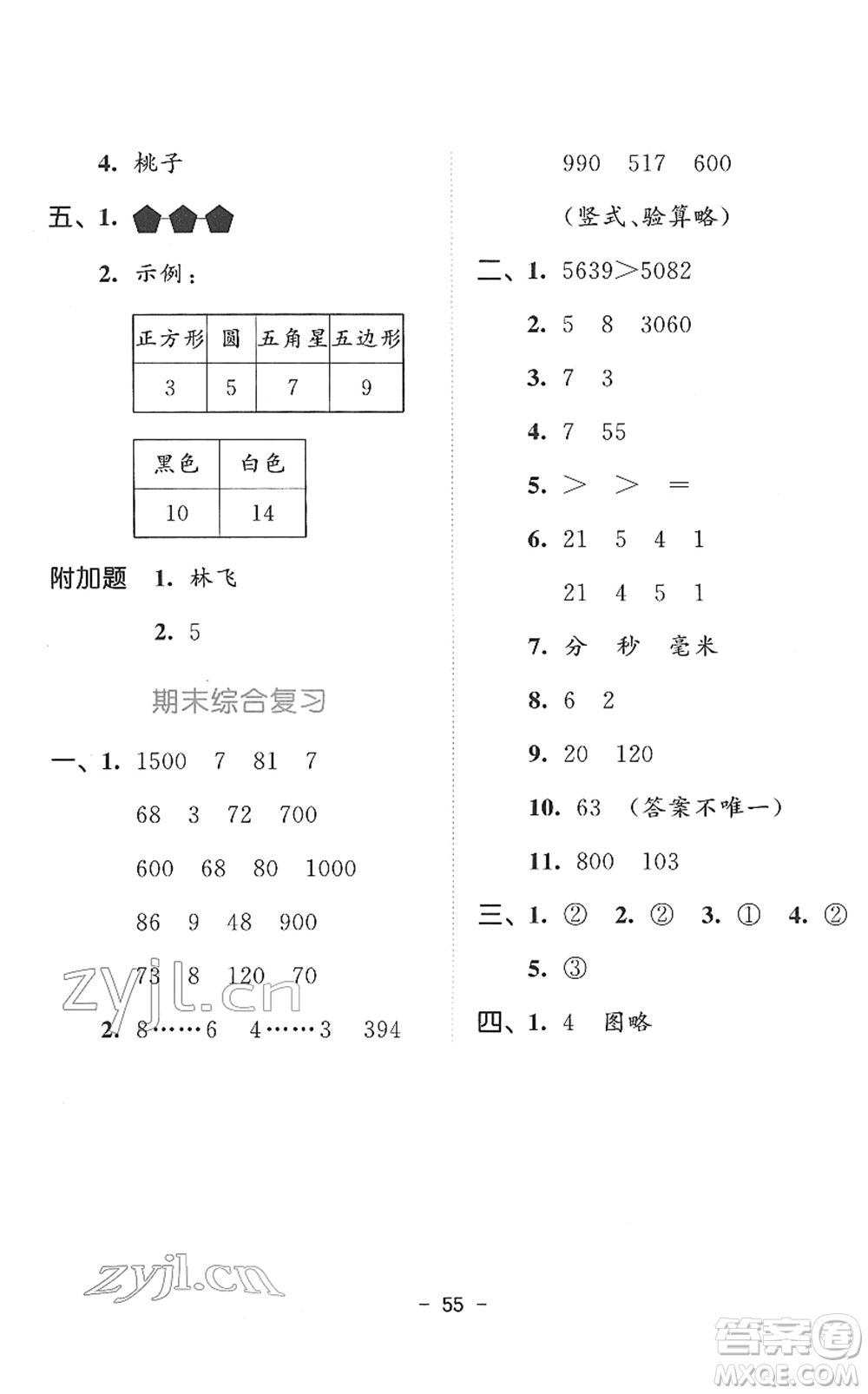 教育科學(xué)出版社2022春季53天天練二年級(jí)數(shù)學(xué)下冊(cè)SJ蘇教版答案