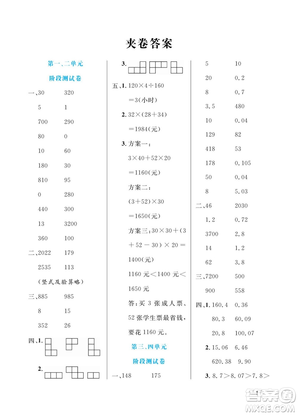 北方婦女兒童出版社2022黃岡口算天天練四年級(jí)下冊數(shù)學(xué)RJ人教版答案