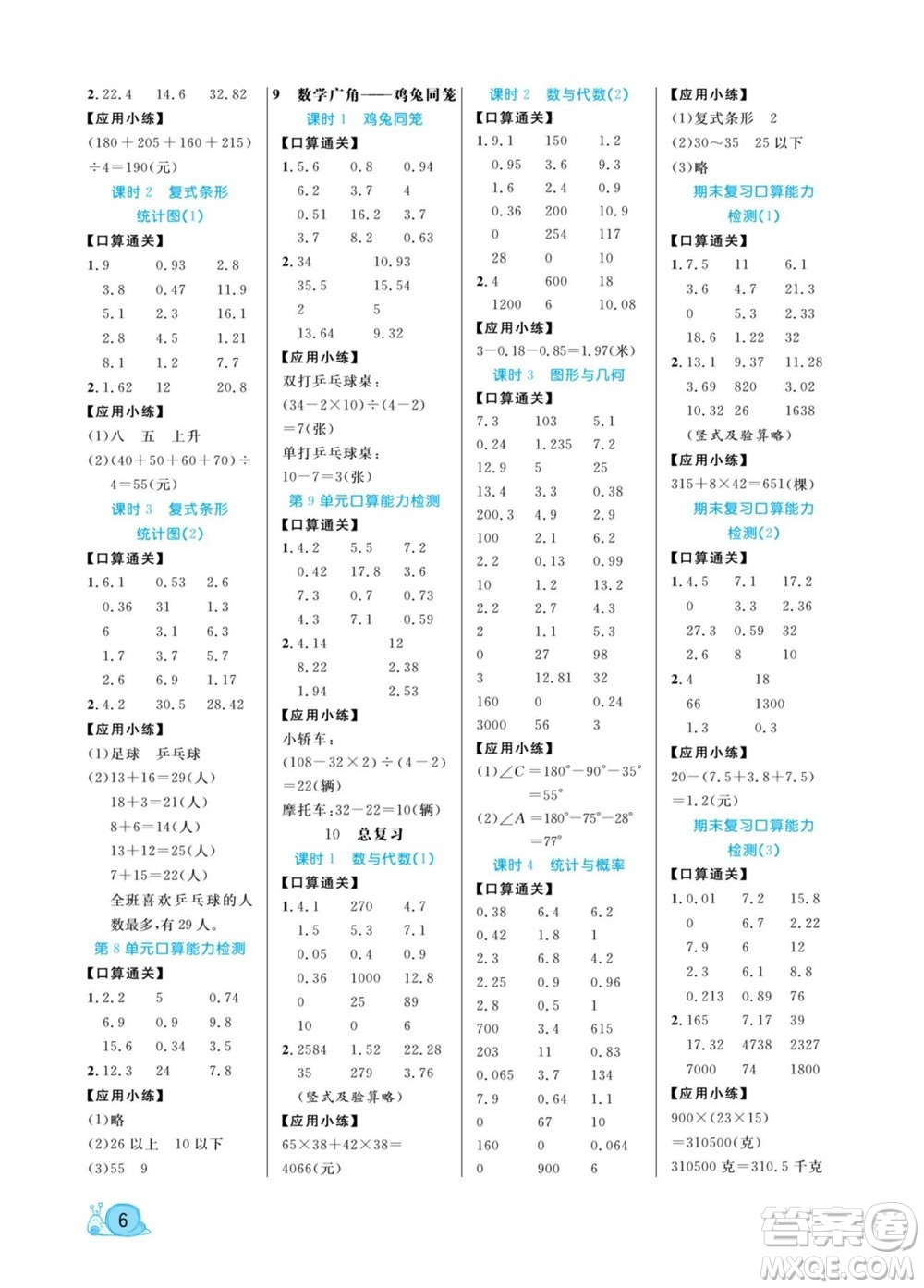 北方婦女兒童出版社2022黃岡口算天天練四年級(jí)下冊數(shù)學(xué)RJ人教版答案