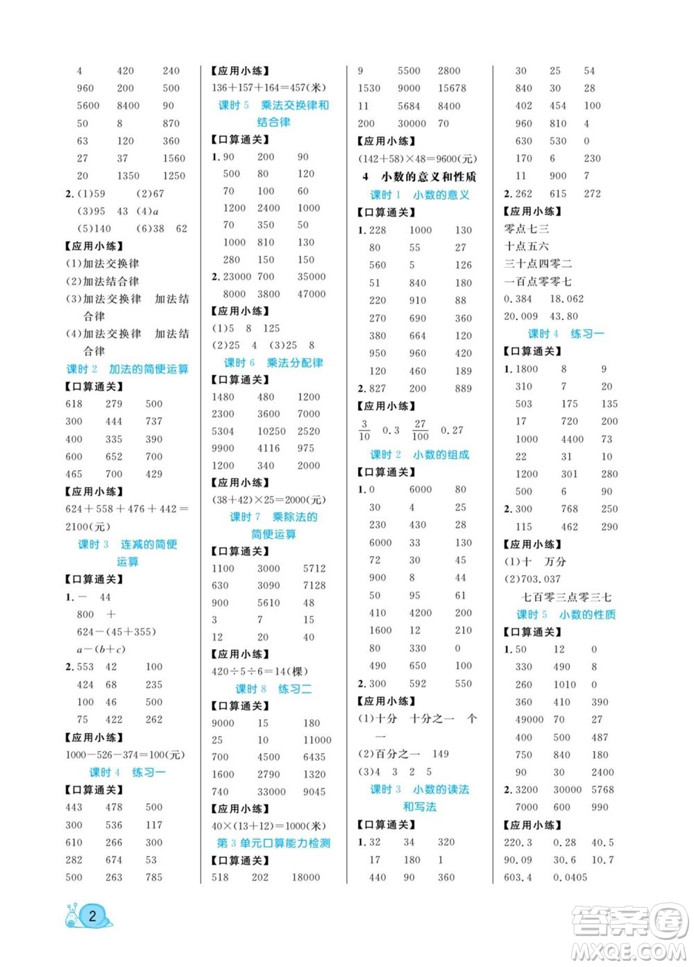 北方婦女兒童出版社2022黃岡口算天天練四年級(jí)下冊數(shù)學(xué)RJ人教版答案