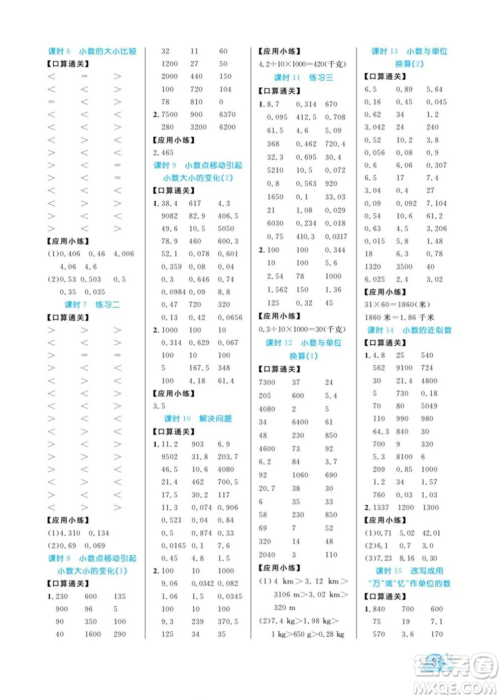 北方婦女兒童出版社2022黃岡口算天天練四年級(jí)下冊數(shù)學(xué)RJ人教版答案