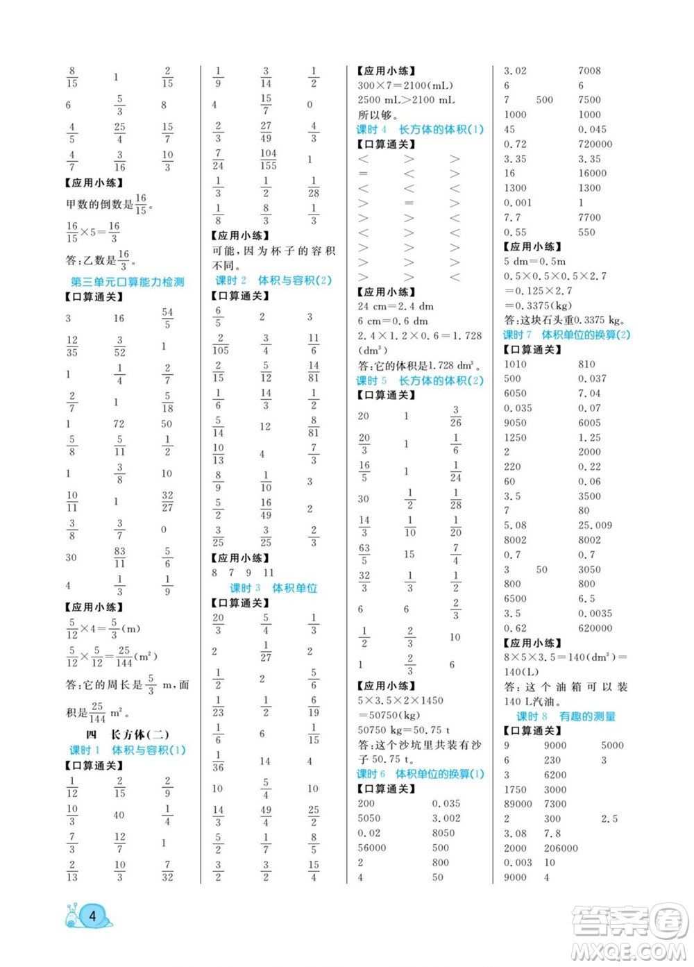 北方婦女兒童出版社2022黃岡口算天天練五年級下冊數(shù)學(xué)BS北師版答案