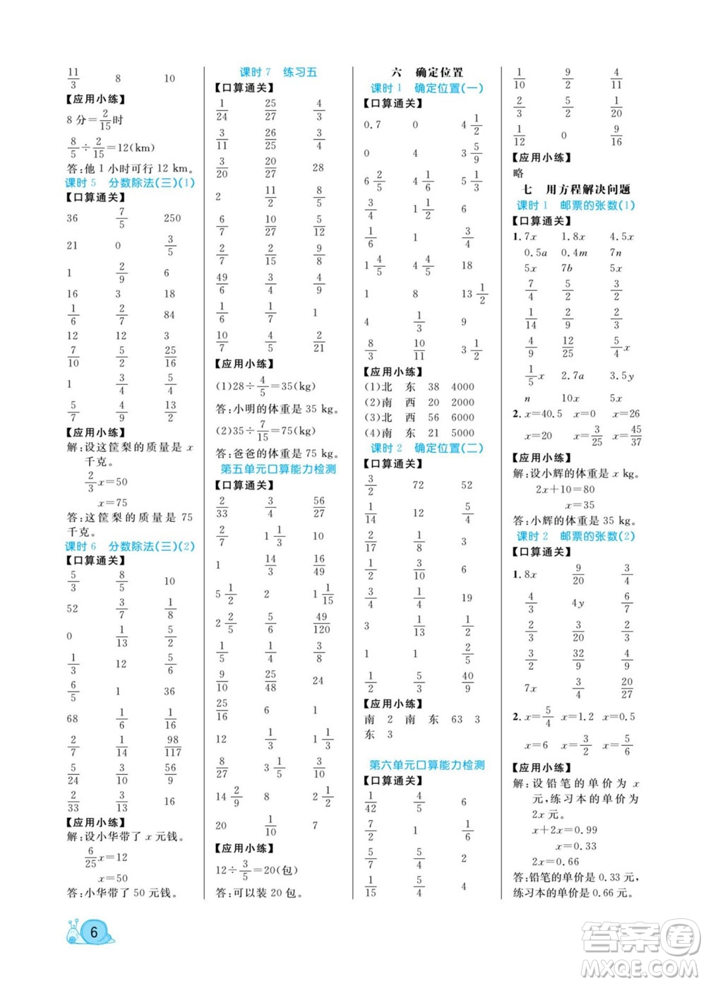 北方婦女兒童出版社2022黃岡口算天天練五年級下冊數(shù)學(xué)BS北師版答案