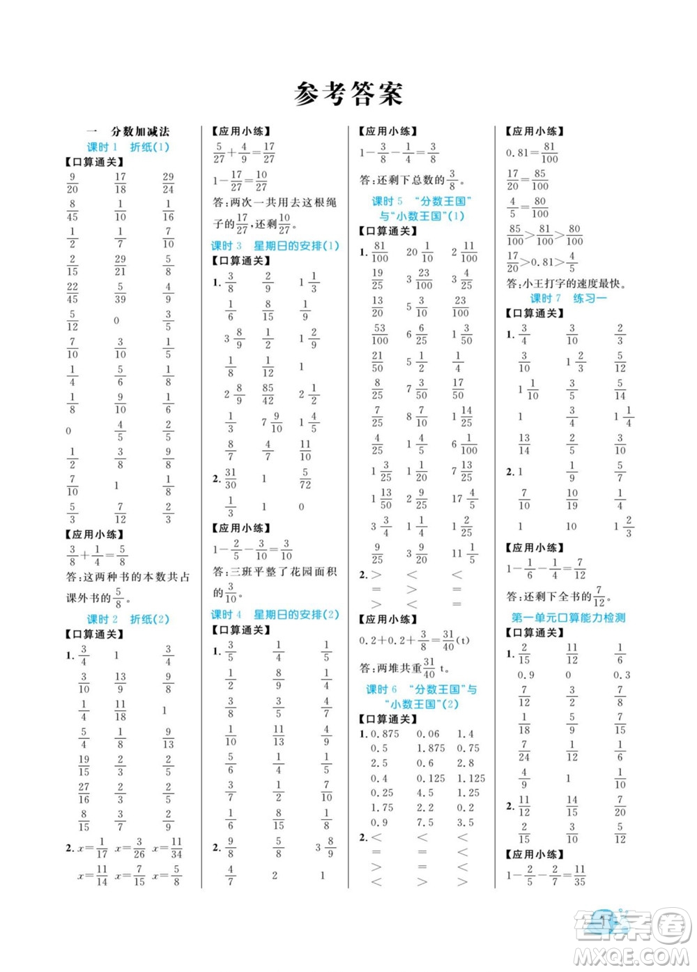 北方婦女兒童出版社2022黃岡口算天天練五年級下冊數(shù)學(xué)BS北師版答案