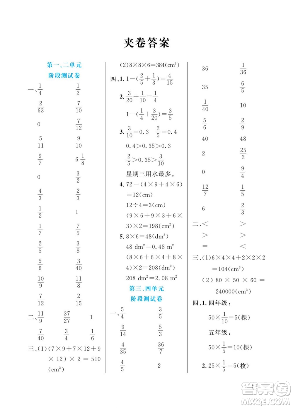 北方婦女兒童出版社2022黃岡口算天天練五年級下冊數(shù)學(xué)BS北師版答案