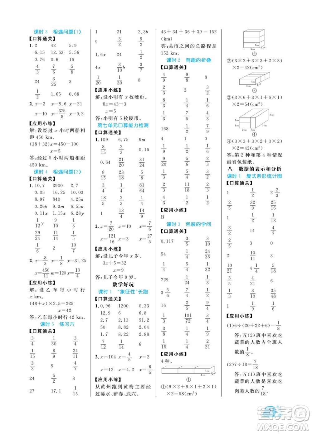 北方婦女兒童出版社2022黃岡口算天天練五年級下冊數(shù)學(xué)BS北師版答案