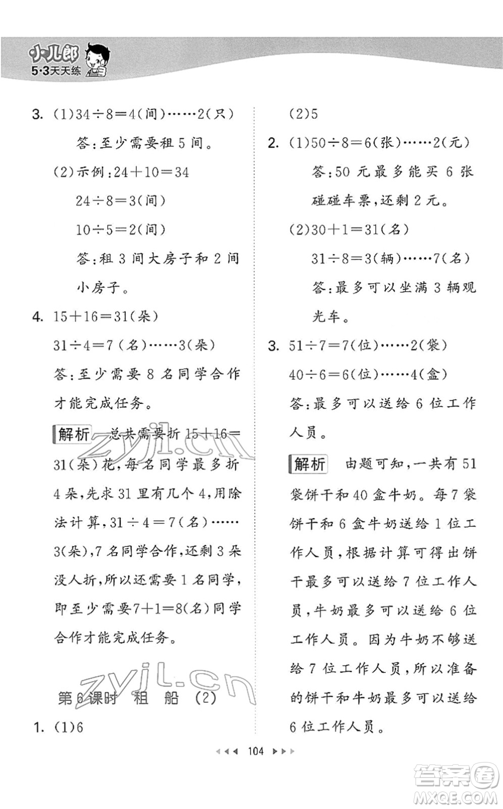 教育科學(xué)出版社2022春季53天天練二年級(jí)數(shù)學(xué)下冊(cè)BSD北師大版答案