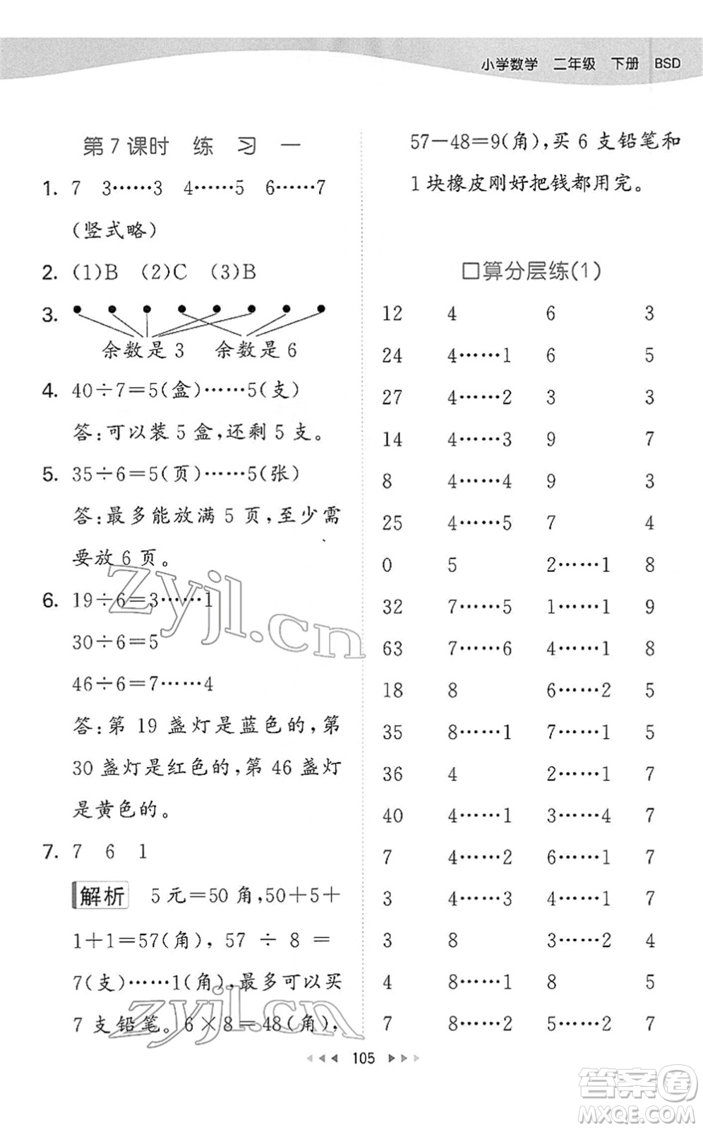 教育科學(xué)出版社2022春季53天天練二年級(jí)數(shù)學(xué)下冊(cè)BSD北師大版答案