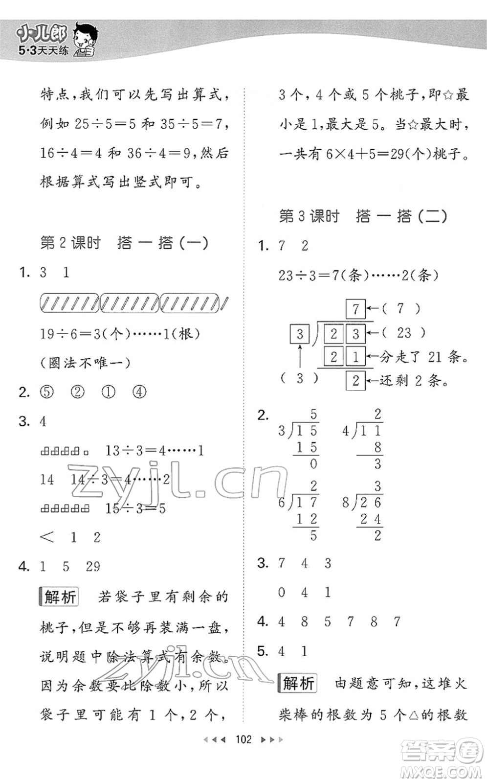 教育科學(xué)出版社2022春季53天天練二年級(jí)數(shù)學(xué)下冊(cè)BSD北師大版答案