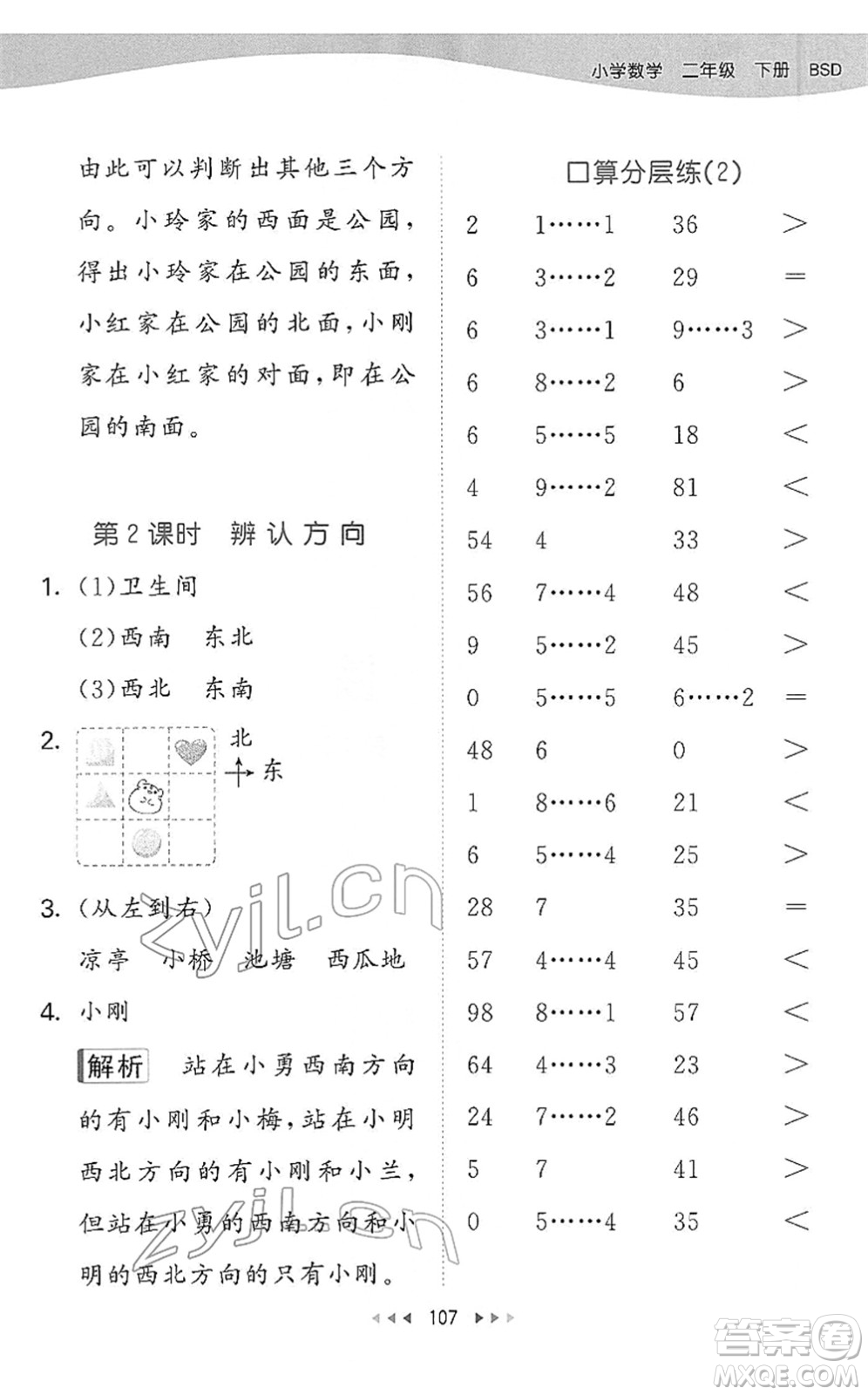 教育科學(xué)出版社2022春季53天天練二年級(jí)數(shù)學(xué)下冊(cè)BSD北師大版答案