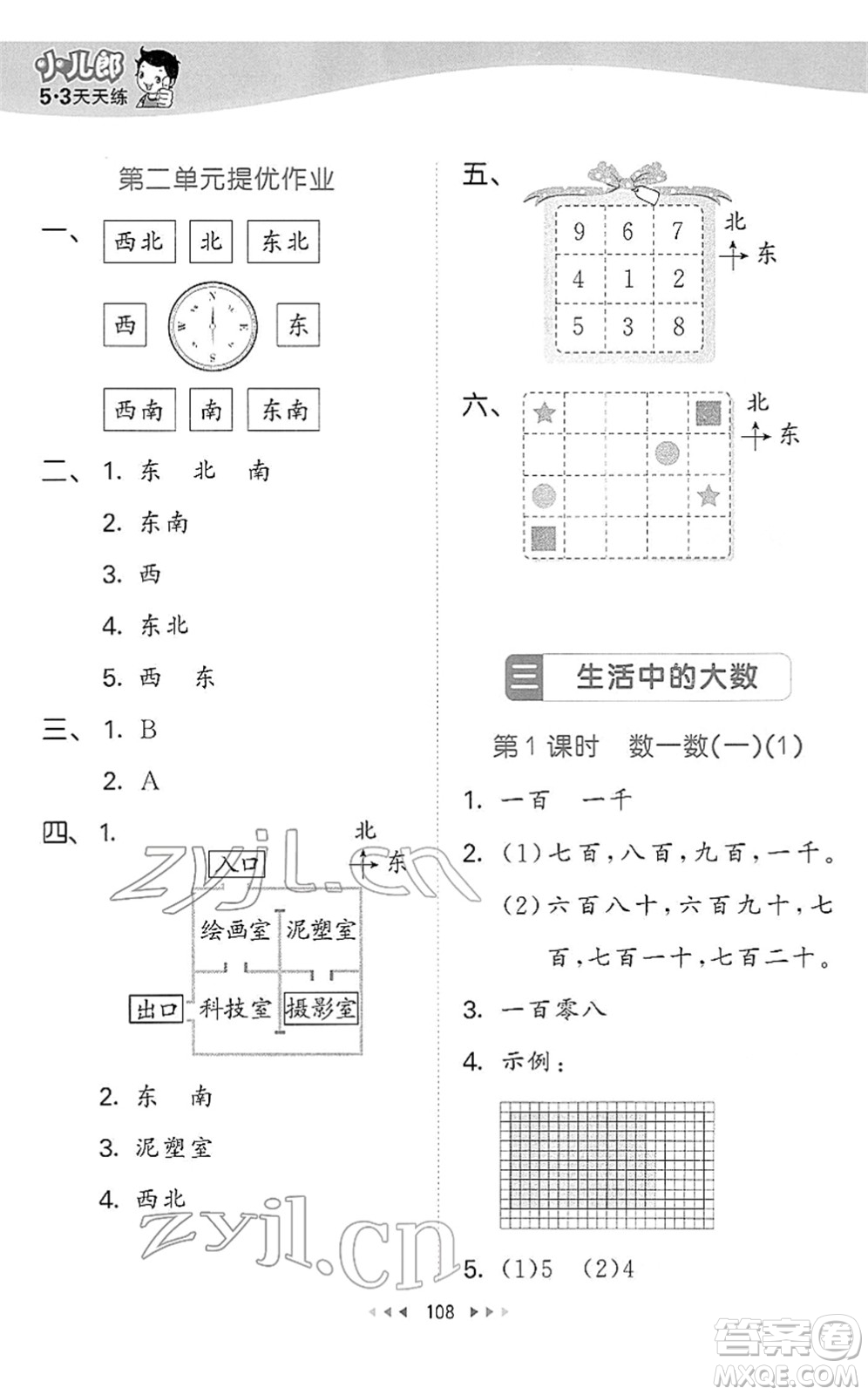 教育科學(xué)出版社2022春季53天天練二年級(jí)數(shù)學(xué)下冊(cè)BSD北師大版答案