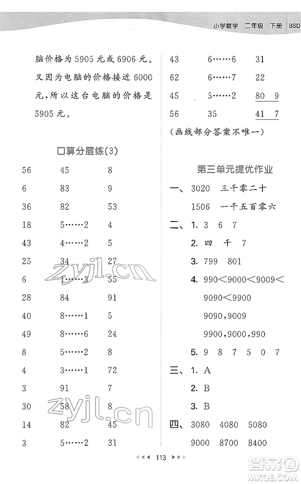 教育科學(xué)出版社2022春季53天天練二年級(jí)數(shù)學(xué)下冊(cè)BSD北師大版答案