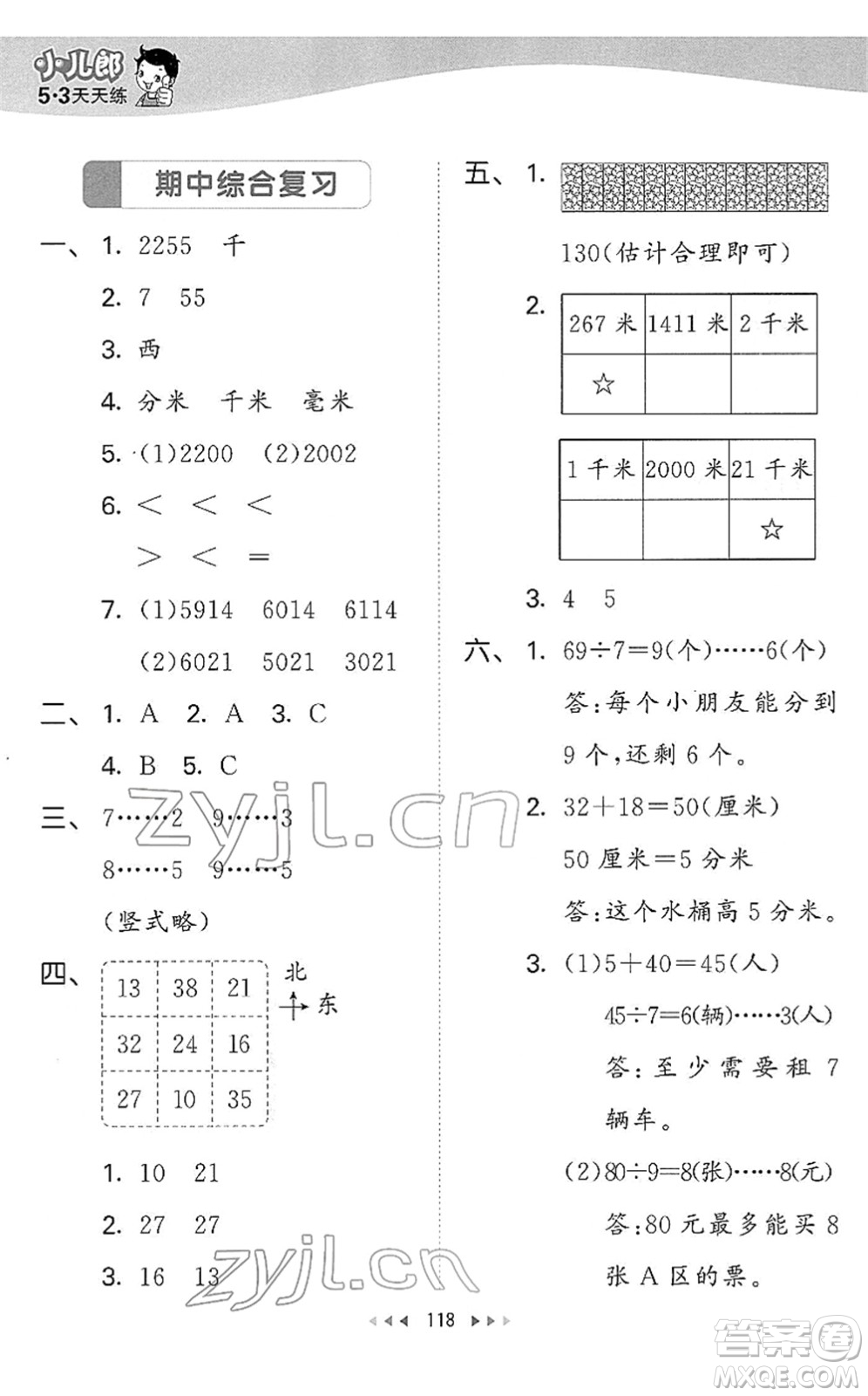 教育科學(xué)出版社2022春季53天天練二年級(jí)數(shù)學(xué)下冊(cè)BSD北師大版答案