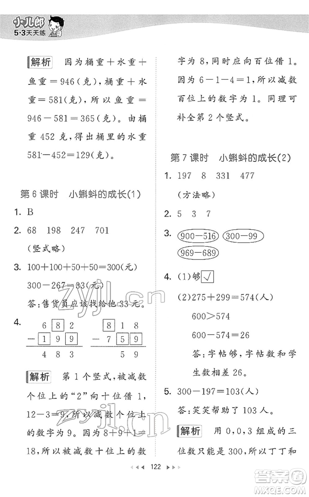 教育科學(xué)出版社2022春季53天天練二年級(jí)數(shù)學(xué)下冊(cè)BSD北師大版答案