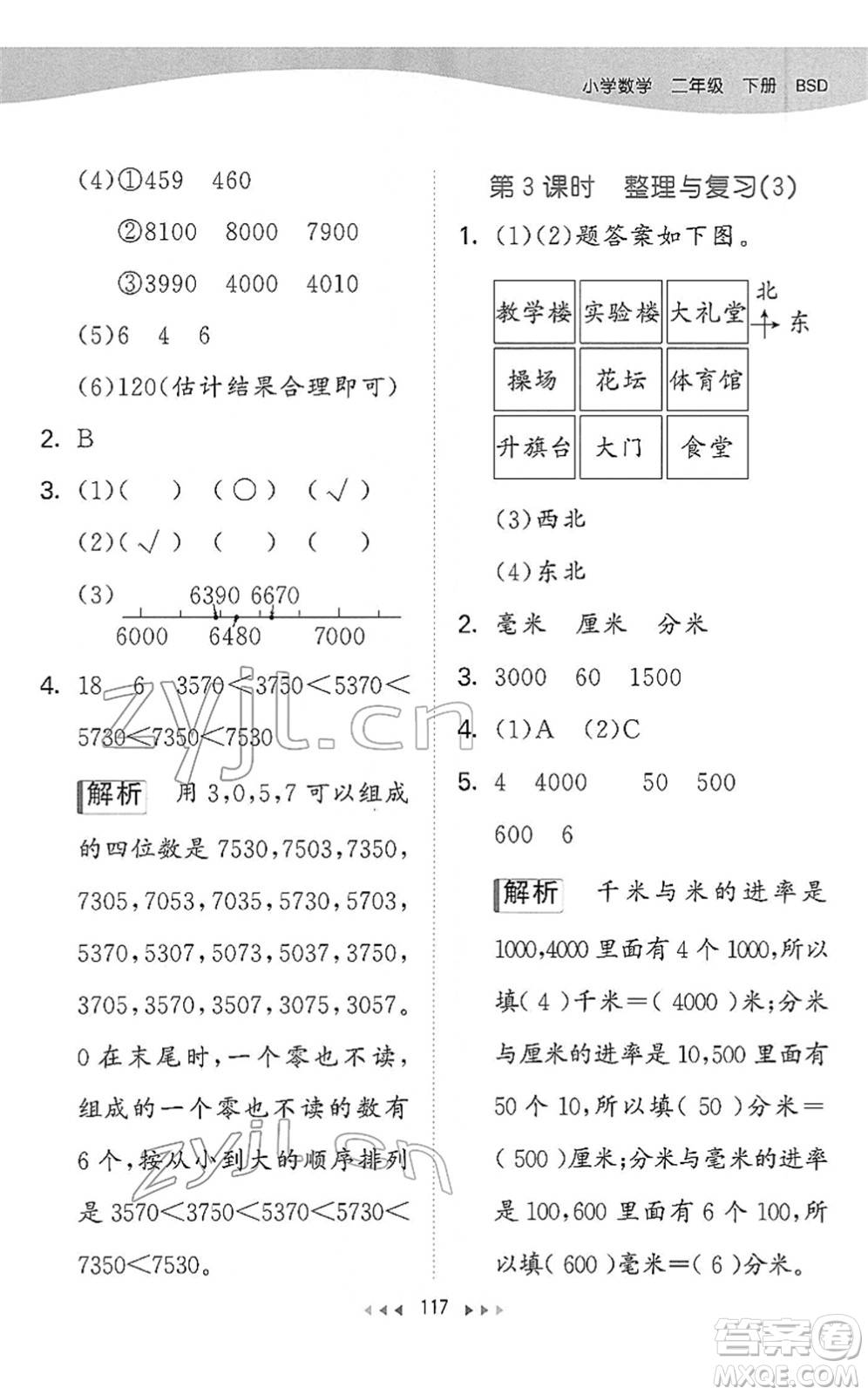 教育科學(xué)出版社2022春季53天天練二年級(jí)數(shù)學(xué)下冊(cè)BSD北師大版答案