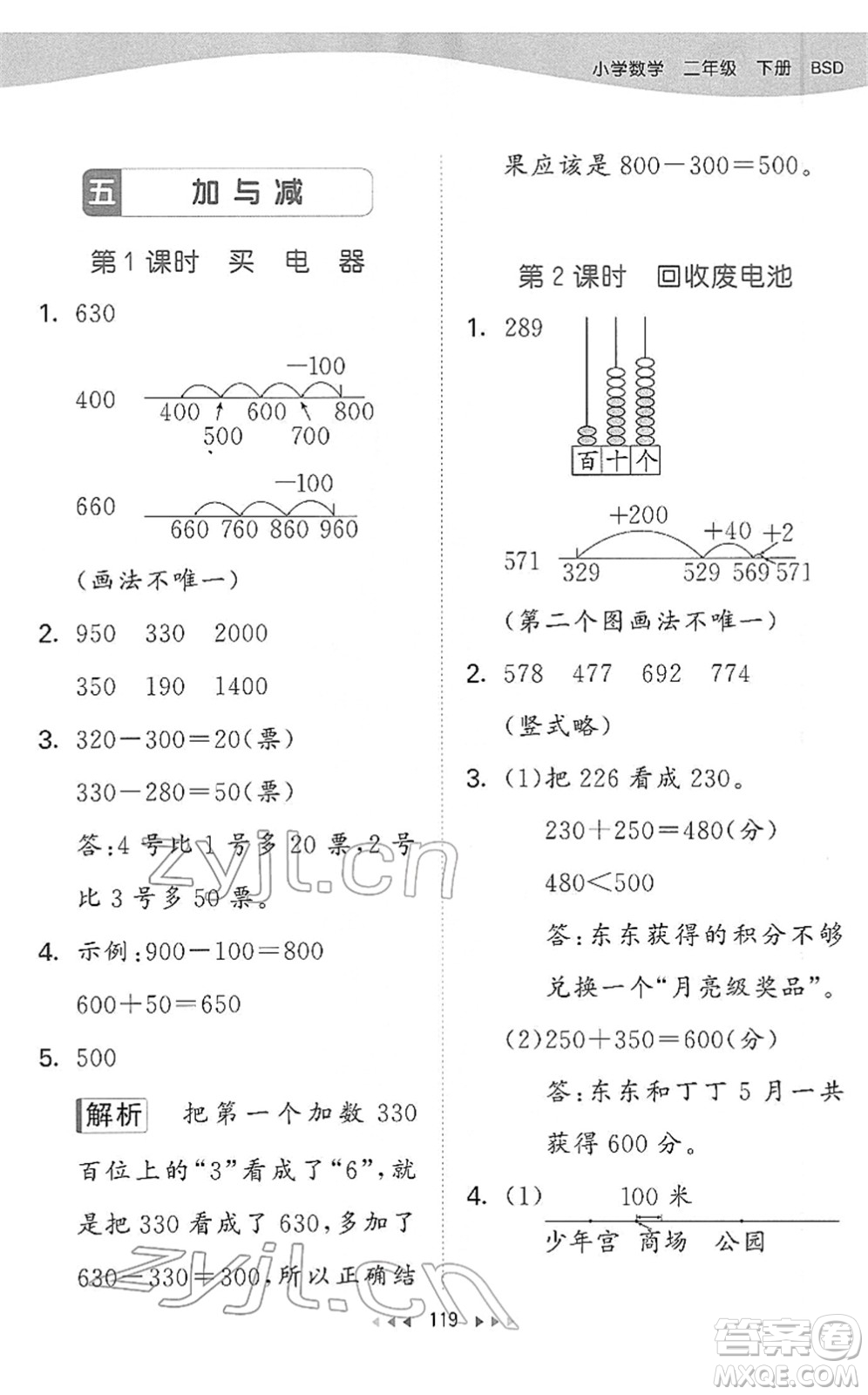 教育科學(xué)出版社2022春季53天天練二年級(jí)數(shù)學(xué)下冊(cè)BSD北師大版答案