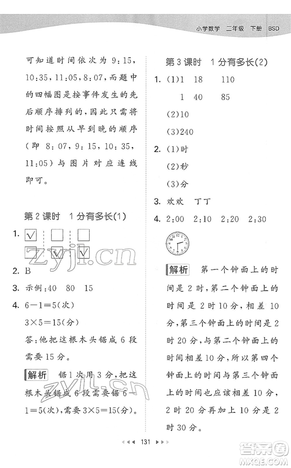 教育科學(xué)出版社2022春季53天天練二年級(jí)數(shù)學(xué)下冊(cè)BSD北師大版答案