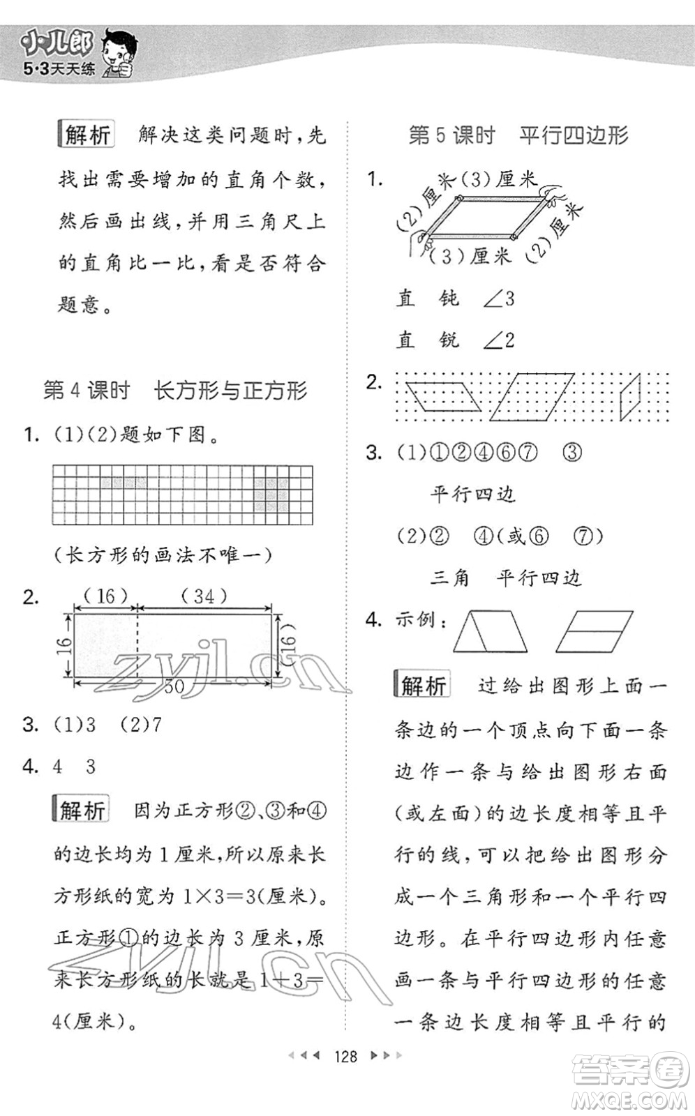 教育科學(xué)出版社2022春季53天天練二年級(jí)數(shù)學(xué)下冊(cè)BSD北師大版答案