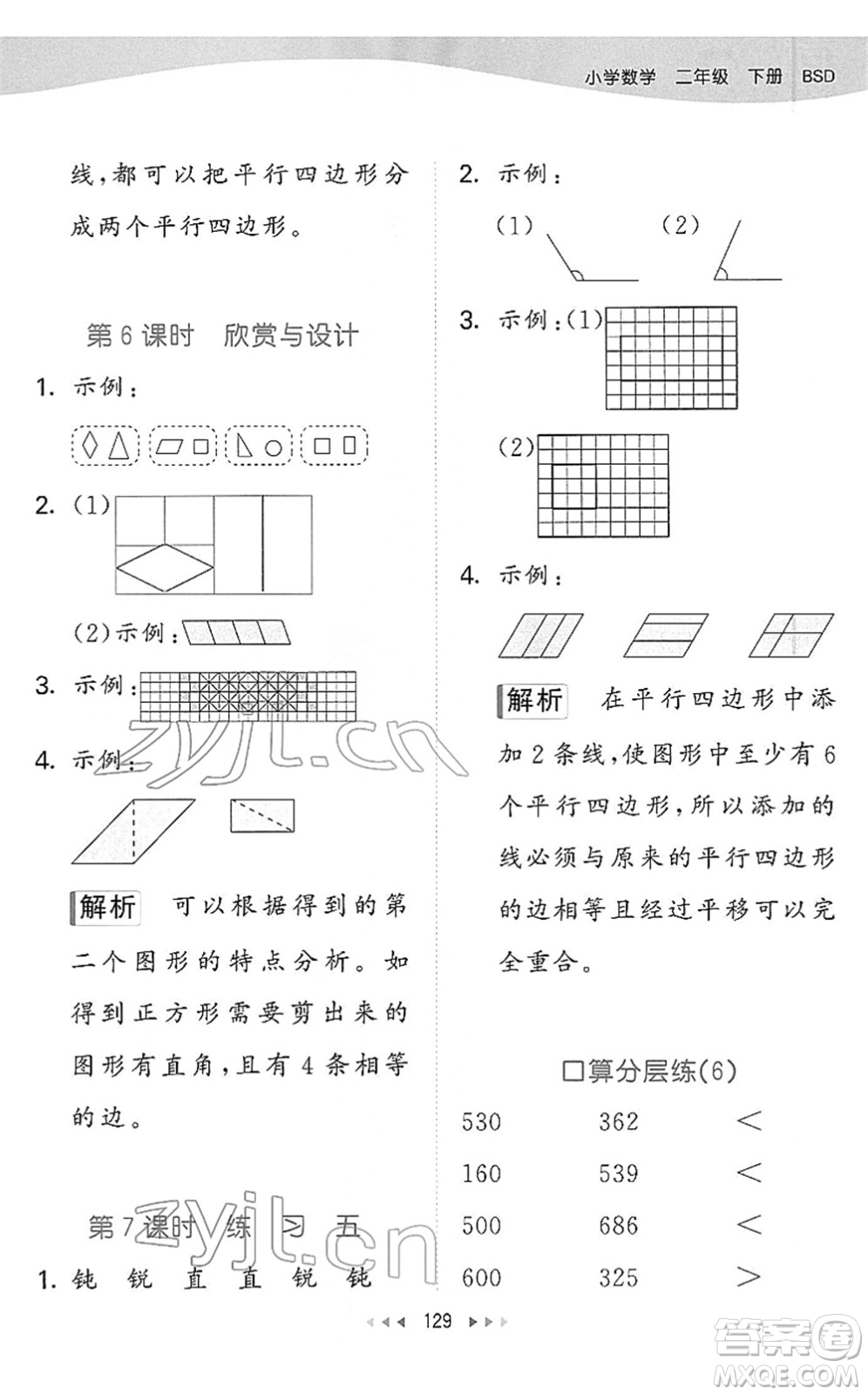 教育科學(xué)出版社2022春季53天天練二年級(jí)數(shù)學(xué)下冊(cè)BSD北師大版答案